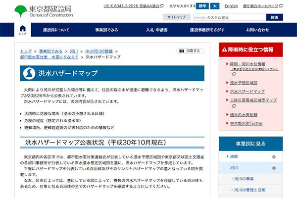 東京都洪水ハザードマップサイトのスクリーンショット
