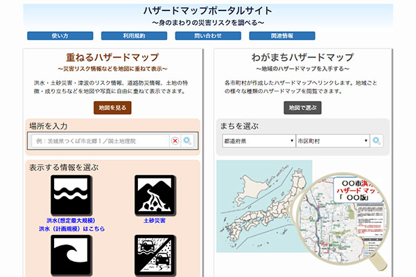 国土交通省ハザードマップポータルサイト