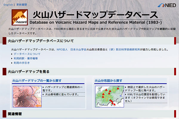 火山ハザードマップデータベース