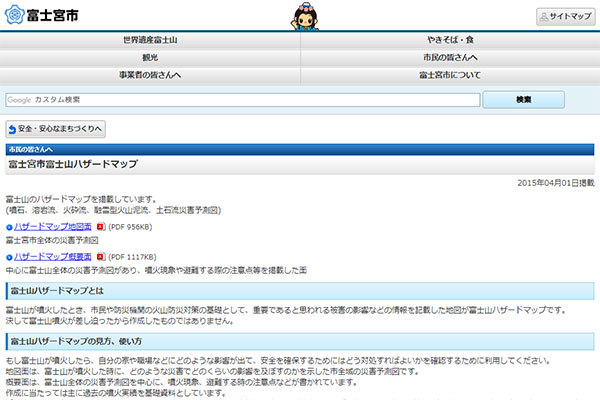 富士山ハザードマップ(富士宮市)
