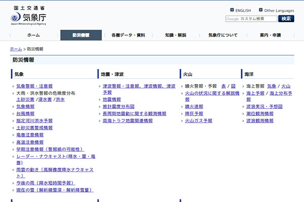 防災気象情報(気象庁)