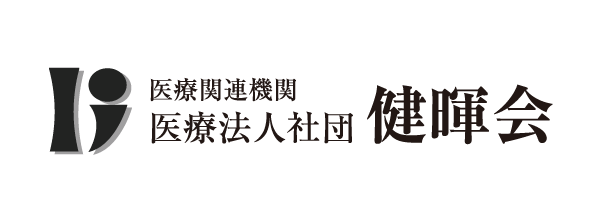 医療法人社団 健暉会のロゴ