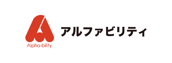 アルファビリティ（株）のロゴ