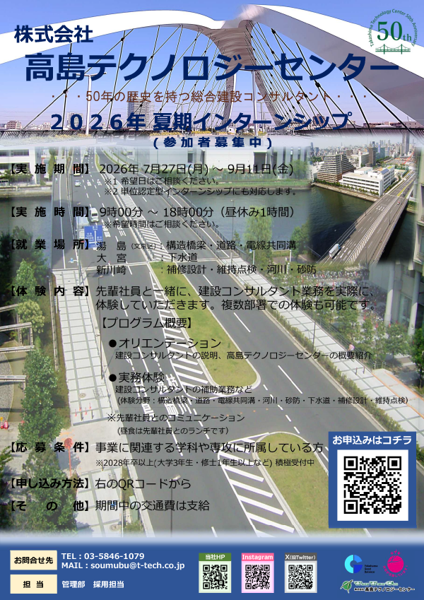 インターンシップ案内