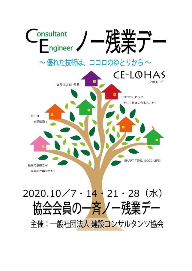 一斉ノー残業デー