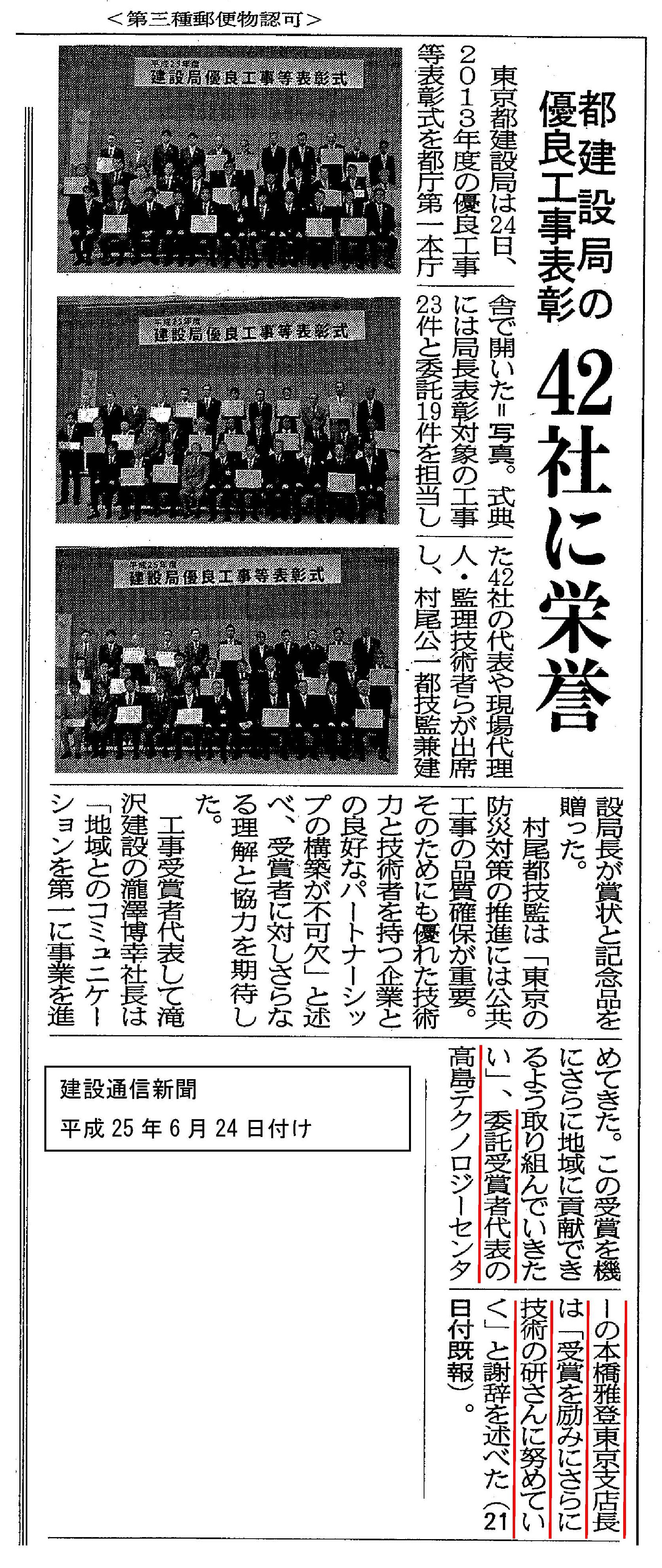 建設通信新聞掲載内容